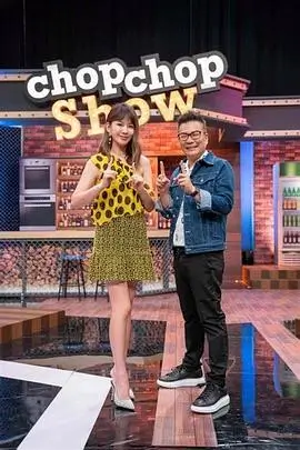 综艺周末长桌会条目封面